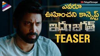 Idam Jagath Teaser | Sumanth | Anju Kurian | 2018 Latest Telugu Movie Teasers | Telugu FilmNagar