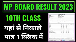 mp board 10th class result 2023 kaise check kare, how to check mp board 10th clase result 2023
