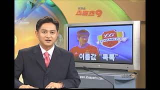 정조국 멀티골 4대1 승리('03.5.21 안양 LG 치타스 vs 광주 상무 불사조)