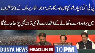 PTI Lahore Jalsa Updates | Dunya News Headlines 10 PM | 13 Aug 2022