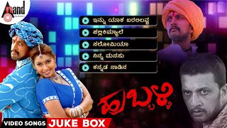 Hubballi Kannada Video Songs Jukebox | Kichcha Sudeepa | Rakshita | A.R.Hemanth | N.Om Prakash Rao