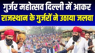 गुर्जर महोत्सव में राजस्थान के गुर्जरों ने कर दिया कमाल || Gurjar Mahotsav 2023