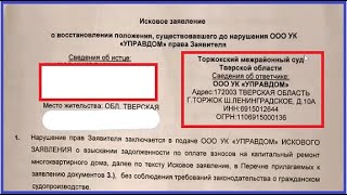 Ответ председателя суда на ЗАЯВЛЕНИЕ о восстановлении положения, существовавшего до нарушения права.