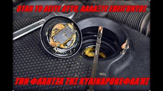 Αν Παρατηρήσετε Αυτό, Η Φλάντζα Κυλινδροκεφαλής Χρειάζεται Άμεση Αντικατάσταση!