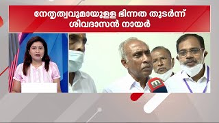 നേതൃത്വവുമായി ഭിന്നത; ആന്‍റോ ആന്‍റണിയുടെ തിരഞ്ഞെടുപ്പ് കൺവൻഷനിൽ പങ്കെടുക്കാതെ കെ.ശിവദാസൻനായർ