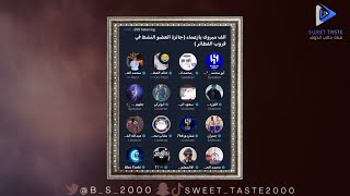 قروب الفطائر 🥟🟡| مساحة العتيبي🔥🔥