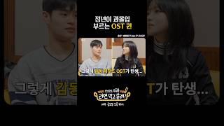 아이돌격/라면먹고갈래/정년이 과몰입 부르는 OST 퀸/이대휘/조유리/매주 금요일 밤 10시