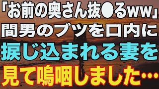 【修羅場】妻の行動に散々振り回された俺。迷惑な女に俺が与えた制裁とは？！