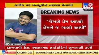 Vadgam MLA Jignesh Mevani takes a dig over Hardik Patel for leaving Gujarat Congress |TV9News