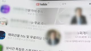 불법 '리딩 사기' 속출…\