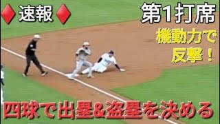 ♦️速報♦️第1打席【大谷翔平選手】リーディングオフでの打席-しっかり見極めて四球\u0026盗塁を決める vsダイヤモンドバックス〜シリーズ最終戦〜