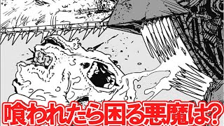 【チェンソーマン最新話】「チェンソーマンが食べてしまうとヤバイ悪魔ってなんだろう？」に対する読者の反応集　【チェンソーマン】【銃の悪魔】【アサ】【ヨル】【老いの悪魔】【根源的恐怖】