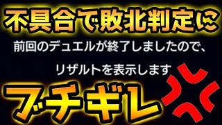 【バグに大激怒】完全なる不具合で敗北判定に。プラチナランクという大舞台で『負ける』という現状を見て大激怒！！！！【デュエプレ】【デュエマプレイス】