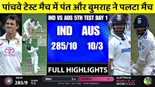 IND vs AUS 5th Test Match Day 1 Highlights | India vs Australia 5th Test Day 1 Full Highlights