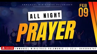 సంపూర్ణ రాత్రి ప్రార్థన  || ALL NIGHT PRAYER || LIVE|| 09 FEB 2024 ||