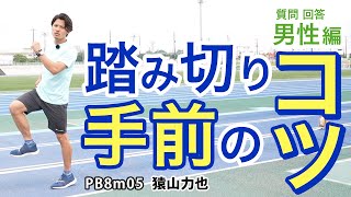 【走り幅跳び】男性編：踏み切り手前のコツ