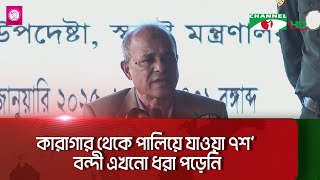 দেশে পুলিশের সংখ্যায় কোন ঘাটতি নেই, অভাব তাদের মনেবলের: স্বরাষ্ট্র উপদেষ্টা|| Channel i News