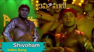 Shivoham Video Song | Divya Mani | Suresh Kamal, Vaishali Deepak | TMT