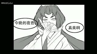 【第五人格有声漫】蝶盲今晚的月色真美啊