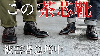 【REDWING】フラットボックス再入荷でついに身内にも被害が出たってハナシ