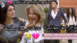 خانها مع أعز صديقة لها مشهد محزن 💔😢