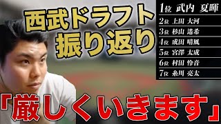 【プロ野球】西武のドラフトを振り返る平良海馬