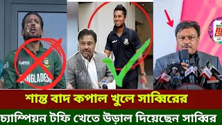 আচম চ্যাম্পিয়ন ট্রফিতে এবার কপাল খুলে গেল সাব্বিরের। শান্তর পরিবর্তে একাদশে সাব্বিরকে