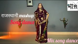 राजस्थानी mashup song dance | rajasthani parody song dance | folkdance | rajputidance | #dance #new