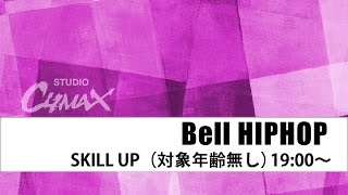 Bell HIP HOP SKILL UP 19:00〜