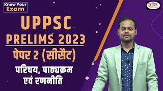 How to prepare for UPPSC Prelims 2022? - GS PAPER 2 | Strategy and Syllabus | Drishti PCS