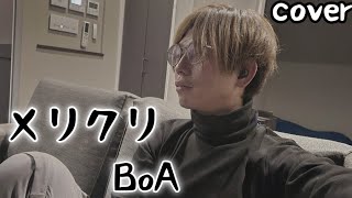 【cover】BoAさんの\