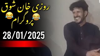 Rozi Khan Shawq New Funny Video🤣😂|28/01/2025|#funny #rozikhanshawq #newfunnyvideo #comedy #jokes