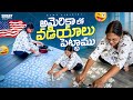 Vadiyalu Making in USA | Vadiyalu recipe | USA Telugu Vlogs | Rama Sirigiri