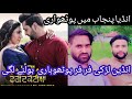 Pothwari Indian || انڈین پوٹھواری || Indian Punjabi Movie may larki pothwari boli || #vlogs