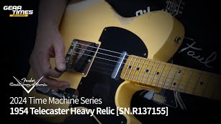 [GearTimes 4218회] Fender Custom Shop 2024 Time Machine 1954 Telecaster Heavy Relic [SN.R137155]