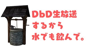 【DbD生放送ｱｰｶｲﾌﾞ】DbDがやりたいのでDbDをやるますフルコンです