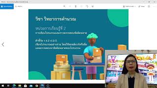 Learn at Home วิชาวิทยาการคำนวณ ชั้นประถมศึกษาปีที่ 3 หน่วยการเรียนรู้ที่ 2 Coding www.code.org