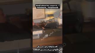 تعب ونوم دينيز بايسال في كواليس مسلسل المنظمه الموسم الثالث 🔥