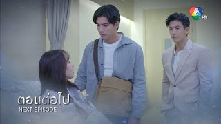 ตัวอย่าง ลมพัดผ่านดาว EP.18 | 5 ต.ค.66