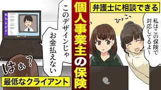 「弁護士保険  個人ビジネス+プラン」のご紹介