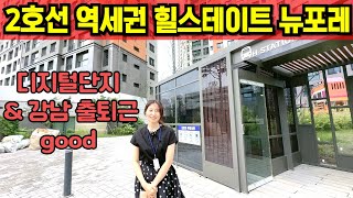 구로디지털단지역 역세권 아파트 힐스테이트 뉴포레 신림동 강남아파트 재건축 부동산 임장