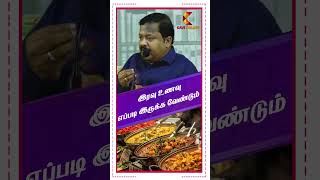 இரவு உணவு எப்படி இருக்க வேண்டும் | Dr Sivaraman | Kavi Online