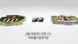 [hummelTV/현대오일뱅크K리그챌린지 18R] 충주험멜FC vs 대전시티즌