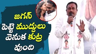 జగన్ పెట్టె ముద్దులు వెనుక కుట్ర వుంది | Balakrishna Talking About YS Jagan Kisses | JanaSena Party