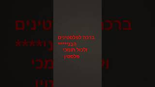 ברכה חחחח #tiktok #מצחיק