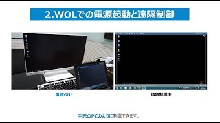 RemoteWOL – 遠隔でPCを起動・制御する方法 #10