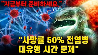 2025년 충격 예언: 일본서 '치사율 50%' 감염병 확산… 코로나를 예언한 인도인의 또 다른 예언ㄷㄷ