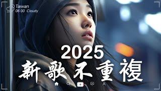 KKBOX華語單曲排行週榜 | 愛就一個字，若月亮没来，花海，最偉大的作品，如果可以 孤勇者，Letting Go，門沒鎖|周杰倫 ,王嘉尔、Eric 周興哲、林俊傑 JJ Lin,G.E.M.鄧紫棋