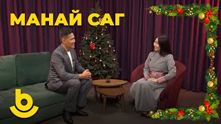 Манай саг. Дмитрий Дылыков