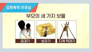 당신, 본인의 인생을 살아라 l 김현욱의 굿모닝 584회